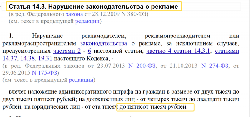 Как заставить заплатить штраф 500тыс. рублей за то, что вам звонят на сотовый без вашего согласия и предлагают услуги?