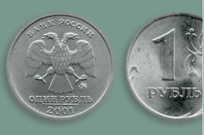 7 рублевых монет, на которые можно жить целый месяц