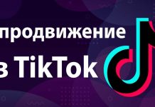 Как можно раскрутить свой проект через Тик Ток? Актуальные способы продвижения